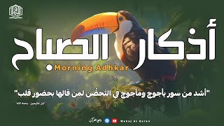 أذكار الصباح - جرب الاستماع ولن تتخلى عنها أبدًا ! 😌💙 بصوت القارئ علاء عقل | Morning Athkar