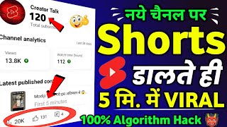 (Live proof)Shorts डालते ही Boom 💥 | Shorts video viral kaise karen |How to viral shorts on YouTube