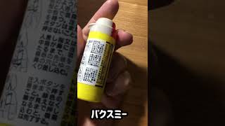 バクスミー　点鼻粉末剤