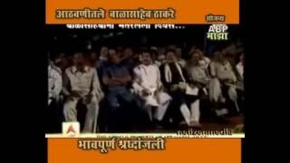 Pramod ji Mahajan on Raj Thackeray on the release of Hon.Balasheb Thackeray's pictorial biography