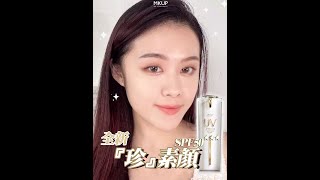 【MKUP美咖】不是偽素顏，是「珍」素顏😍