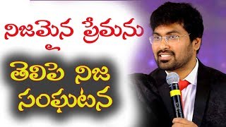 కన్నీరు పెట్టించే నిజ సంఘటన|| నిజమైన ప్రేమ కు అసలు అర్ధం