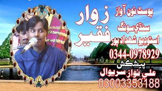 singer zawar faqeer sindhi song 2022 shahdadpur aj melyo