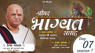 🔴 LIVE DAY 7 || Session 1 || Shrimad Bhagwat Katha || Pu. Sharadbhai Vyas (Dada) || Surat