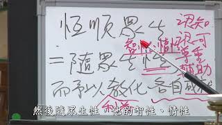 [譯經院視訊] 實修2_修行正要(45) 字幕版