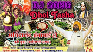 🥁 DJ SONG🕺💃/ सच्चिदानंद अंबाबाई/Devi Song ढोल ताशा/JD Music present 💝