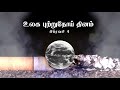 உலக புற்று நோய் தினம் whatsapp status பிப்ரவரி 4 cancerwhatsappstatus