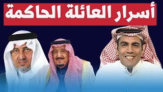 غانم الدوسري يفضح المستور: أسرار خطيرة عن الأمير خالد الفيصل والملك سلمان!