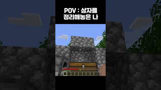 POV : 내 상자를 친구가 열었을때