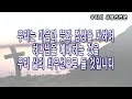 양동제일교회 2025.01.05 주일오후예배 예배실황