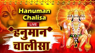 LIVE : मंगलवार भक्ति | श्री हनुमान चालीसा | Shree Hanuman Chalisa | जय हनुमान ज्ञान गुण सागर