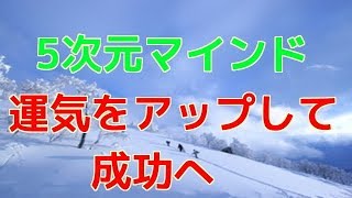 運気をアップして成功へ！ 5次元マインド 西山ようこ 詳細は下記へ↓↓↓