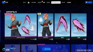 今日のアイテムショップ/2023年5月13日【フォートナイト/Fortnite】