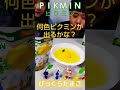 ピクミン　びっくらたまご　入浴剤💛