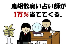 【アニメ】鬼胡散臭い占い師が1万％当ててくる。