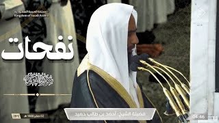 صلاة التراويح في الحرم النبوي ليلة 9 رمضان 1444 🔷 الشيخ أحمد طالب حميد