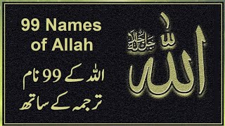Names of Allah| Jummah Tul Wida Mubarak| tarjuma| Ramadan Kareem #jummamubarak #ramadan #viral #like