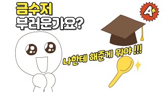 [애니메이션] Reupload_삶에 지친 당신을 위해!!! 금수저가 부러우세요? 자신이 초라해 보이십니까?  인생의 깊은 뿌리는 폭풍중에 빛을 발합니다!