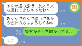 【LINE】旅行先の高級旅館に友人5人を連れて勝手に侵入し乗っ取るママ友「私たちが満喫してあげる！」→ルームサービスを注文し好き放題するDQN女にある事実を伝えてやったw【スカッとする話】