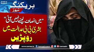 Bushra Bibi Got Emotional in Court | Latest Update | Breaking News | Samaa TV