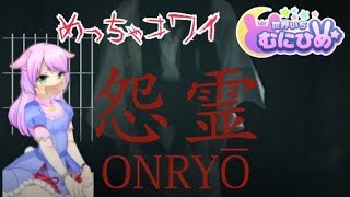 【steam】叫ばないOnryo | 怨霊【ホラゲー】