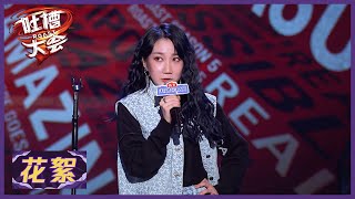 《吐槽大会S5 ROAST》花絮：说唱吐槽上线，乃万那吾克热在线battle