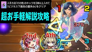 【あかねミッション】モンスト始めて10秒の人でも勝てる天才攻略【モンスト】