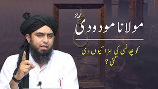 Maulana Maududi Death | Phansi ki Saza kyun hoe ?? | By Engineer Muhammad Ali Mirza