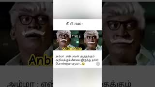 நம்பிக்கை அதானே எல்லாம்😁😁#Shorts #shortsfeed #shortstamil #shortsviral #shortsviral #shortvideo