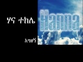 agezegn hanna tekle song amharic gospel mezmur