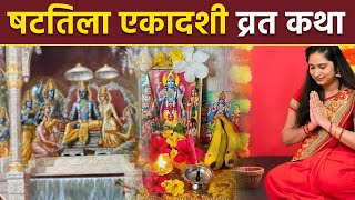 Shattila Ekadashi 2025 Vrat Katha: षटतिला एकादशी व्रत की कहानी | Boldsky