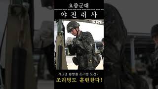 [요즘군대 25] 야전에서 400인분 밥하는 법 I 국방홍보원