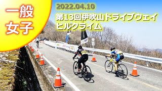 第13回伊吹山ドライブウェイヒルクライム 一般女子3位（2022年4月10日）