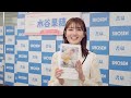 【人気女優】水谷果穂さん「2022年カレンダー」お気に入りカットを紹介！☆書泉チャンネル hd 1080p