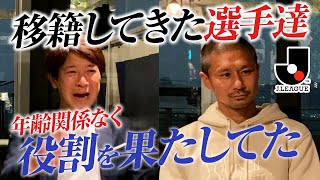 【ぎりぎりトーク】移籍してきた選手達、年齢関係なく役割を果たしてた【坪井慶介】