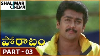 Poratam Telugu Movie Part 03/12 || Suriya, Jyothika || Shalimarcinema