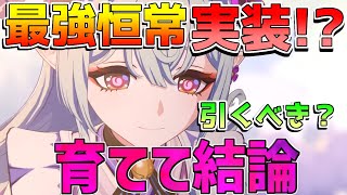 【原神コード】無凸夢見月瑞希は引くべき？実際に育てて評価！2凸の意外な罠!?(おすすめ凸/最強武器/最強編成/聖遺物)【解説攻略】モチーフ　リークなし　アプデ　#創作体験サーバー　#先行プレイ