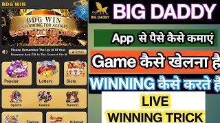 Big daddy game me paise kaise kamaye बिग डैडी गेम खेल कर पैसे कैसे कमाए। how to play big daddy game