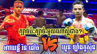 លំដាប់កីឡាករល្អគ្រប់គ្រឿង ប៉ះគ្នាមិនធម្មតាមែន, រិន ដេវិត vs ឃួន ឡាំងកូសុីន, 23/08/20, Kun Khmer