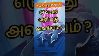 எலும்பு முறிவில் சிடி ஸ்கேன் எடுப்பதன் அவசியம் ? Importances of CT Scan During Fractures