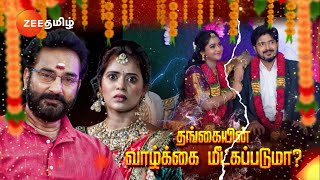 Sandhya Raagam (சந்தியாராகம்) | திங்கள்-சனி, இரவு 9.30 மணிக்கு | 14 Oct 24 | Promo | Zee Tamil