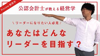 【CPAカレッジ】_014_頼れるリーダーになるには！？