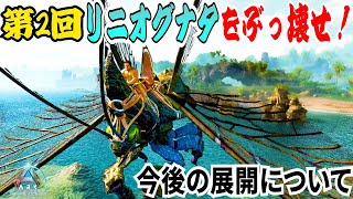 高レべ！リニオグナテイムまで終われません【配信切り抜き】#arksurvivalascended