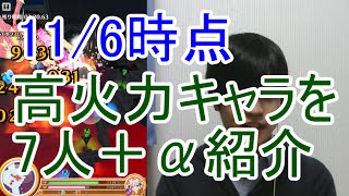 実況【白猫プロジェクト】高火力キャラを7人＋α紹介【11/6時点】