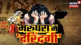 Churu में एक दर्दनाक दास्तां देखने को मिला, सरकारी लाभ के लिए पति ने पत्नी से की दरिंदगी |