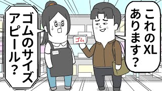 ゴムのサイズでアピールするセクハラ男【アニメ】