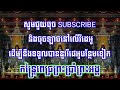 ៧គាថានៃអាគមន៍គួរតែចេះ ស្ដេចអាគម យ័ន្តខ្មែរ yantkhmer