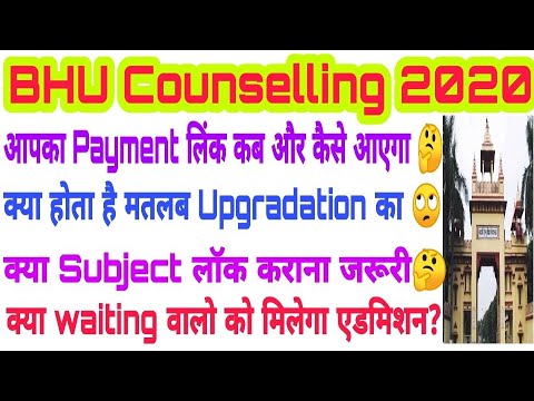 BHU Counselling 2020, Payment Link कब आएगा,? Upgradation क्या है ...