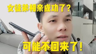 女徒弟说相亲成功就不来了，辉哥觉得相亲不靠谱，她不信难办了！