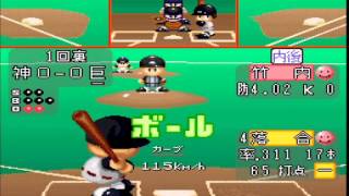 [SFC]実況パワフルプロ野球3[観戦単発]